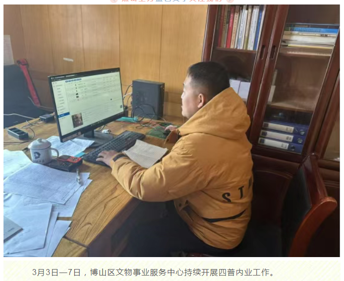 博山区持续推进四普工作