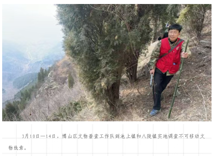 博山区持续推进文物普查工作