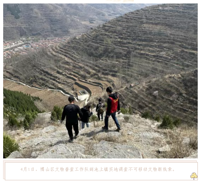 博山区持续推进文物普查工作
